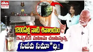 Special Ground Report : Neelakantapuram's 1200-Year-Old Shiva Temple | Raghuveera Reddy |EHA TV