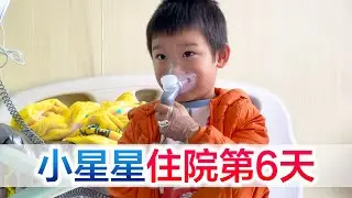 宝宝住院第六天，带上新玩具去慰问小星星宝宝，终于要康复出院啦