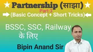 Partnership (साझा) For competitive exam 