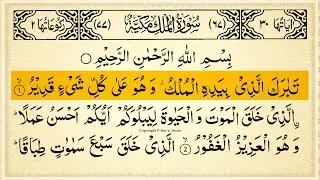 Surah Mulk Full With Arabic Text | Sheikh Ala Aql | Ep - 015 #surahmulk