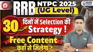 RRB NTPC 2025 UG Level 30 दिनों में Selection की Strategy | Free Content कहाँ से मिलेगा? Kartik Sir