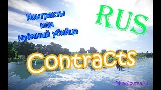Обзор плагина Contracts | Контракты или наёмный убийца