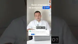 Как понять, что болят почки? #уролог #почки #камнивпочках