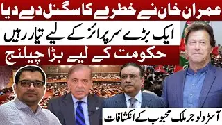 Imran Khan | Future Of PTI | Challenge for Govt | Astrologer Malik Mehboob |Astro Politics With Asim