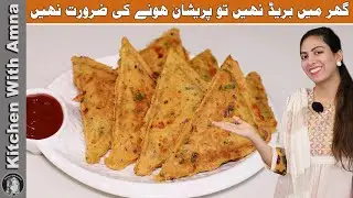Without Bread Sandwich Recipe | No Bread Sandwich Recipe | Kitchen With Amna