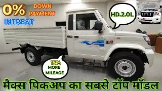 New Mahindra Pickup 2.0L II Best kon? II Finance EMI Document 😱😲 II Downpayment ✔️ #mahindra #pikup 