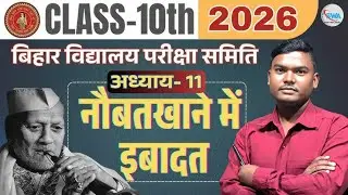 Class 10 Hindi Chapter 11 | नौबतखाने में इबादत | Objective + Subjective | Board Exam Special 🔥