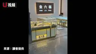 華人金店零元購