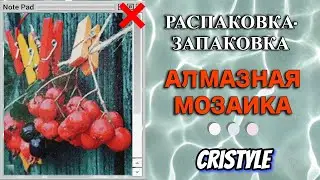 Распаковка-запаковка или Брак клеевого слоя от Cristyle