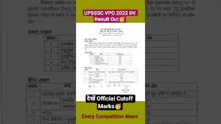 UPSSSC VPO 2022 DV Result Out || देखें Official Cutoff Marks🥳||#upssscvpo #upsssc #upssscresult #vpo