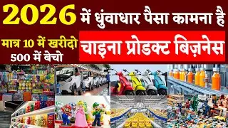 New Business Ideas from China 2026 | How to Import from China | Small Business Ideas India
