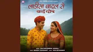ladisa Badal Ro Kai Dosh