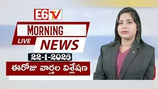🔴 Today News Analysis LIVE | లోతైన విశ్లేషణ | Telugu Politics | E6TV
