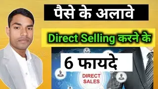 पैसे के अलावे Direct Selling करने के 6 फायदे | Personal Development | Leadership Skill | Team work