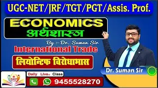 International Trade  II  Class - 13 II   By- Dr. Suman Sir