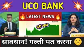 UCO Bank Stock News Today ⚫ UCO Bank Stock Latest News ⚫ Stock Market