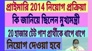 primary 2014 teachers recruitment process news update, primary result 2nd list, primary news update