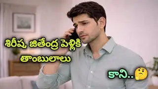 ప్రియమైన రాక్షసి - 114| శిరీష, జతేంద్ర పెళ్లికి తాంబులాలు