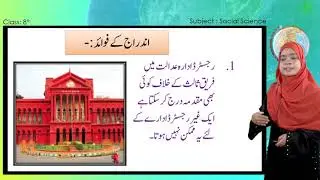 Samveda   E Class   Urdu Medium   8Th   Social Science 60 Of 60   Forms Of Business Organizations مخ