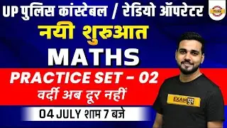 UP Police Math Practice Set # 2 | Maths for UP Constable/Radio Operator by Amit Verma Sir