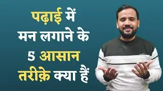 पढ़ाई में मन लगाने के आसान तरीक़े | Rj Kartik | Study Tips | Best Motivational Status #shorts