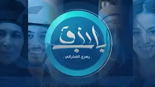 برنامج باب رزق - الموسم الخامس | حلقة الجمعة 13-12 | الحلقة الكاملة
