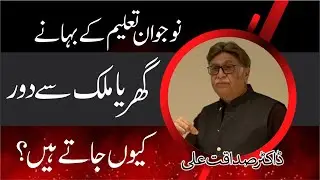 Education or Escape? Why Youth Leave Home | Dr.Sadaqat Ali
