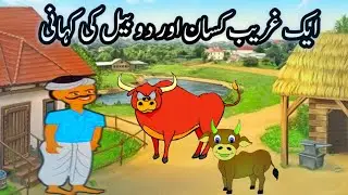 3d moral Stories | Hindi Stories | Urdu Stories | 3d cartoon Urdu Hindi Stories