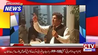 National Assembly Candidate Sardar Javed Anwar Advocate's powerful speech to the party workers...