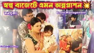 Rice Ceremony Event Ghatal🍚প্রত্যন্ত গ্রামে অন্নপ্রাশন আয়োজন কেমন 