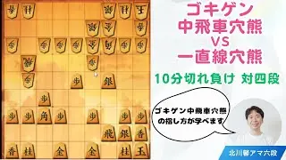 【将棋ウォーズ実況 Vol.50】ゴキゲン中飛車穴熊vs一直線穴熊