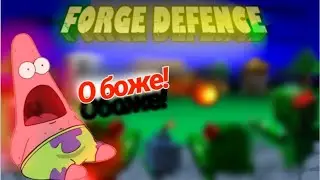 Forge Defence обзор *Самая тупая игра?*