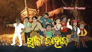 Suna Jaahaaja || First Look || Motion poster