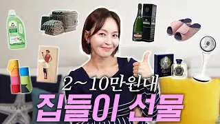 찐친들이 사준 집들이 선물🎁 받아보니 좋았던 선물💝흔템아님, 예쁜쓰레기아님! / NO광고! 찐친찐템 실사용 후기까지