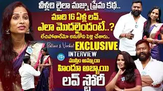 ‪@vadinamardhalsaradavlogs9572‬ Fame Pallavi Venkat Love Story | Exclusive Interview