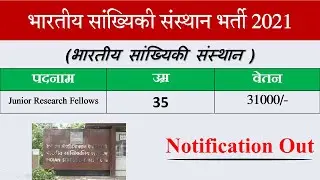 ISI Recruitment 2020 | Indian Statistical Institute vacancy 2021