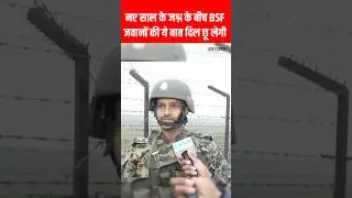 Amidst the New Year celebrations, the BSF jawan's statement is truly heartwarming
