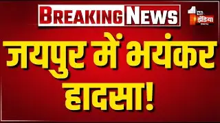Accident: जयपुर में बड़ा हादसा! एक के बाद एक कारों में हुई भिड़ंत | Jaipur Traffic News | First India