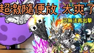 貓咪大戰爭［廢片］隨便聊聊最近的事情順便打打競技場