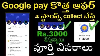 Google pay New offer | Rs3000 cash back| How to collect 4 stamps in Google pay |