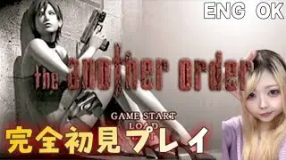 【バイオハザード4】完全初見エイダ編！The anothet order【1周目】