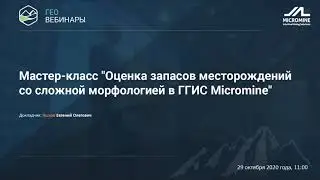 Мастер-класс 