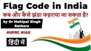 Flag Code of India, Rules governing the display of national flag of India explained #Republicday2020