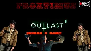 Outlast Игры перед сном | Заходи,поговорим