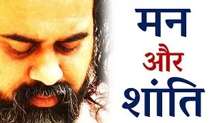 मन क्या? मन को कैसे शांत करें? || आचार्य प्रशांत, युवाओं के संग (2016)