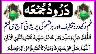 Darood e Jumma / jumma k din ka Wazifa/ 27 Rajab Akhri jumma Darood e Rizq / Subah Ka Zikir درود رزق
