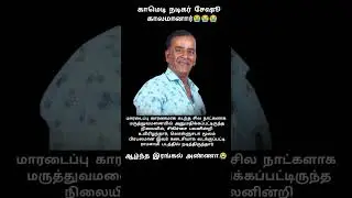 #Seshu #Comedy Actor #RIP😭