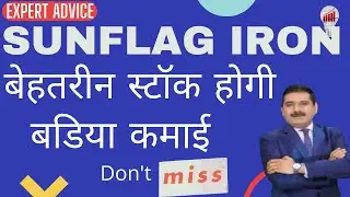 Sunflag Iron Share News💥 Sunflag Iron Share💥Sunflag Iron Share Latest News💥Sunflag Iron Share Target