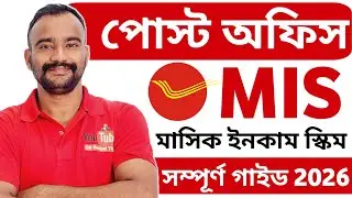 Post Office MIS Scheme | Post Office Scheme | MIS Post Office In Bengali