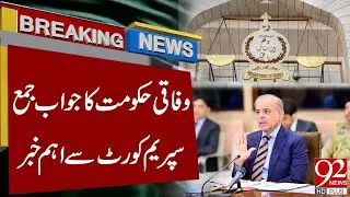 Judges' Seniority Case | Federal Government's Response Submitted | 92NewsHD